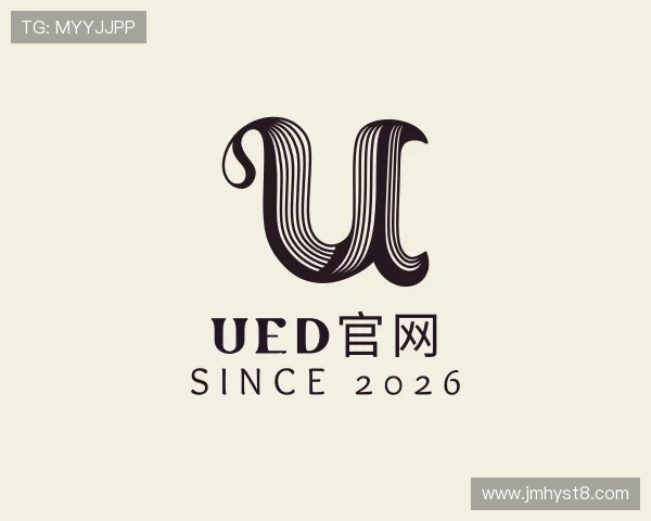 介绍UED
